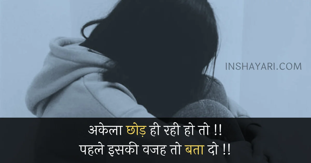 Best Emotional Sad Shayari in Hindi