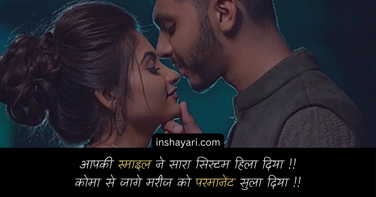 Top 299+👉 Best Funny Love Shayari in Hindi for Girlfriend | फनी लव शायरी  इन हिंदी फॉर गर्लफ्रैंड » IN Shayari