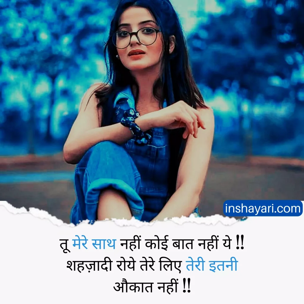 271+ Best Attitude Shayari for Girls with Images Download ...