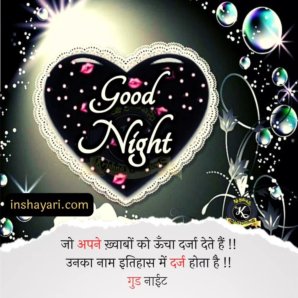 Top 351+ Best Good Night Shayari in Hindi | शुभ रात्रि ...
