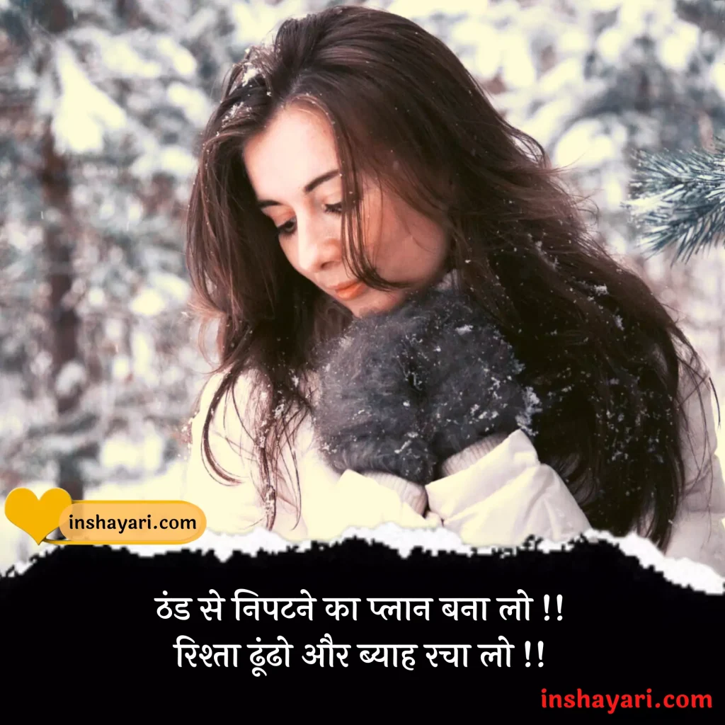 Top 151+👉 Best Sardi Shayari in Hindi with Images | सर्दी शायरी इन हिंदी »  For Love Status