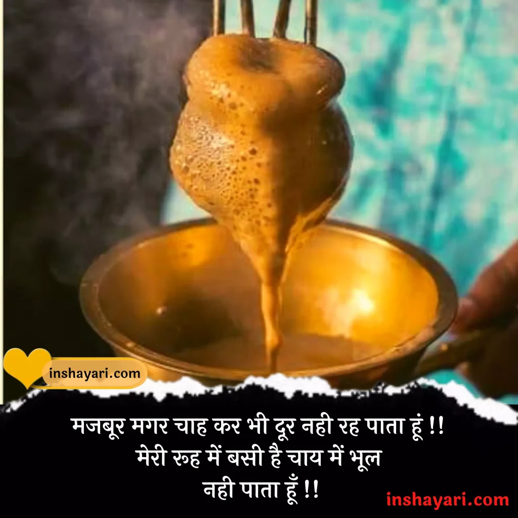 chai lover shayari,
romantic chai lover quotes,
chai lover quotes,
love chai quotes,
chai lover status,
chai lover chai shayari,
chai love shayari,
urdu words for love shayari,
shayari for chai lover,
without you shayari,
romantic chai shayari,
chai lover shayari in hindi,
shayari on chai lover,
chai love shayari in hindi,
best chai shayari,
best love shayari by rahat indori,
chai lover video status,
chai lover video,
best sher o shayari on love,
chai lover status video download,
chai lover shayari 2 line,
chai and love shayari,
love chai shayari,
चाय लवर शायरी,
चाय शायरी इमेज,
इश्क और चाय शायरी,
Best Chai Lover Shayari in Hindi,
Best Chai Lover Shayari,
Chai Lover Shayari in Hindi,
chai lover shayari hindi,
chai lover shayari in urdu,
evening chai shayari,
chai lover shayari in english,
chai love shayari hindi,
chai lover shayari gujarati,
shayari for chai lover in punjabi,
chai lover,
romantic chai lover quotes,
chai lover quotes,
chai lover funny quotes,
chai lover shayari,
chai lover meme,
chai lover quotes in hindi,
chai lover status,
chai lover quotes in english,
chai lover cake,
chai lover caption,
chai lover images,
cake for chai lover,
chai lover t shirt,
gifts for chai lovers,
quotes for chai lover,
chai lover gifts,
chai lover shayari in hindi,
chai lover whatsapp status video download,
quotes on chai lover,
best gift for chai lovers,
chai lovers status,
chai lover mugs,
chai lover whatsapp status,
chai lover chai quotes,
chai lover funny,
chai lover quotes in marathi,
chai lover song,
chai lover status hindi,
chai lover status in hindi,
chai lovers quotes,
funny quotes on chai lovers,
gifts for chai lovers india,
quotes for chai lovers,
shayari for chai lovers,
status for chai lover,
addicted to coffee but turned to chai lover,
always a chai lover,
anatomy of a chai lover,
anatomy of chai lovers,
anotomy of chai lovers,
award for the biggest chai lover in the word,
award for the biggest chai lover in the world,
being a chai lover,
being a chai lover good or bad,
best caption for chai lovers,
best gifts for chai lovers india,
byn chai lovers,
can chai lover and foodie go hand in hand,
caption for chai lover,
caption for chai lover in hindi,
caption for chai lovers,
chai lover and foodie,
chai lover cartoon,
chai lover chai funny quotes,
chai lover funny chai quotes in hindi,
chai lover funny chai quotes in marathi,
chai lover funny status in hindi,
chai lover gif,
chai lover hashtags,
chai lover hindi status,
chai lover husband wife quotes,
chai lover jokes,
chai lover meaning,
chai lover memes,
chai lover msg,
chai lover nick names,
chai lover quote,
chai lover quotes funny,
chai lover quotes hindi,
chai lover quotes in hindi in one word,
chai lover quotes in urdu,
chai lover rings,
chai lover shayri,
chai lover status in english,
chai lover status in marathi,
chai lover status in punjabi,
chai lover t shirt flipkart,
chai lover t shirt myntra,
chai lover t shirt women,
chai lover thought,
chai lover urdu meme,
chai lovers after iftar,
chai lovers ahmedabad,
chai lovers chai memes,
chai lovers chennai,
chai lovers fb,
chai lovers funny images,
chai lovers gifts,
chai lovers hashtags,
chai lovers images,
chai lovers in american,
chai lovers instagram,
chai lovers known as,
chai lovers meme names,
chai lovers memes,
chai lovers mugs,
chai lovers new year,
chai lovers pics,
chai lovers quotes iftaar shayri,
