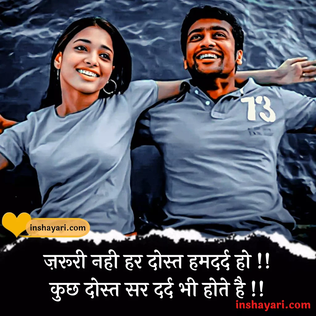 Top 251+👉 Best Funny Friendship Shayari in Hindi | दोस्ती फनी शायरी  डाउनलोड » For Love Status
