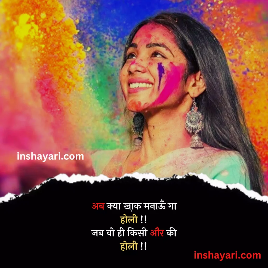 Top 151+👉 Best Happy Holi Shayari in Hindi 2023 | होली शायरी इन हिंदी