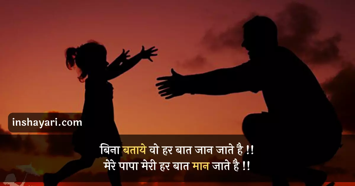father day shayari, fathers day quotes in marathi, fathers day shayari in hindi, happy fathers day quotes in hindi, happy fathers day shayari, father's day quotes in hindi, happy fathers day gif, father day status in hindi, fathers day song in hindi, fathers day songs hindi, father's day shayari, fathers day painting, fathers day quotes from daughter in hindi, fathers day song download, happy fathers day cake, happy fathers day drawing, fathers day songs mp3 download, happy fathers day quotes in marathi, the night before father's day, animated happy fathers day, decoration for fathers day, father's day decorations, father's day par shayari, fathers day quotations in telugu, fathers day quotes in telugu, fathers day status video download, fathers day wishes in tamil, happy fathers day animated, happy fathers day in heaven, father day shayari in english, father's day marathi kavita, father's day msg in marathi, father's day thought in hindi, fathers day banner, fathers day decoration ideas, fathers day gif, fathers day marathi, fathers day png, fathers day poem in hindi, fathers day shayari in english, fathers day status hindi, fathers day whatsapp status video download, happy fathers day marathi, poem on father's day in english, father of indian navy day, father's day ads, father's day card drawing, father's day chart, father's day lines in hindi, father's day speech in english, fathers day photo frame, fathers day quotes in kannada, fathers day stickers, happy father's day png, happy fathers day father in law, happy fathers day png, father's day 2022 quotes in hindi, father's day shayari in hindi, fathers day cupcakes, fathers day hashtag, fathers day hashtags, fathers day porn, fathers day wishes in kannada, happy fathers day hindi, animated happy father's day images, fathers day drawing images, fathers day frame,