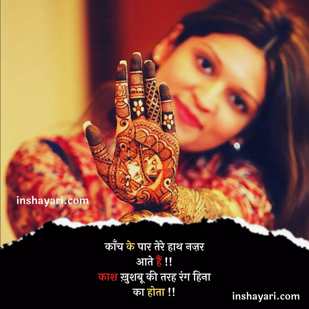 Mehndi Shayari in hindi with images - Net In Hindi.com